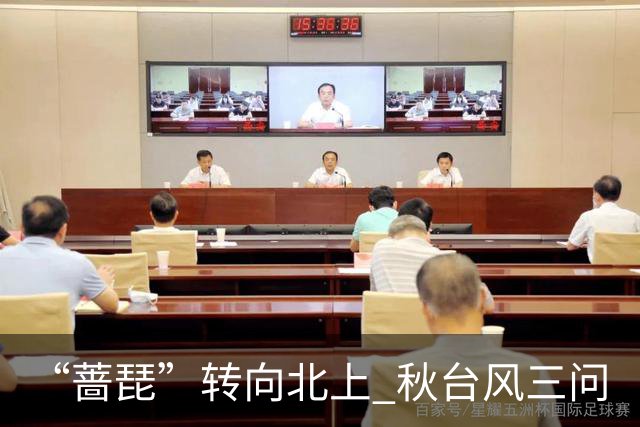 “蔷琵”转向北上 秋台风三问