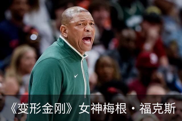 《变形金刚》女神梅根·福克斯“变脸”惹争议！联手OnlyFans创始人做付费生意，网站上线就崩了