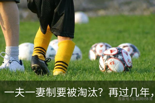 一夫一妻制要被淘汰？再过几年，这3种婚恋模式或将各地兴起