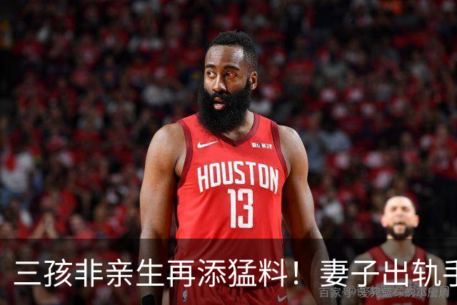 三孩非亲生再添猛料！妻子出轨手段堪比教科书，闺蜜竟是最大帮凶