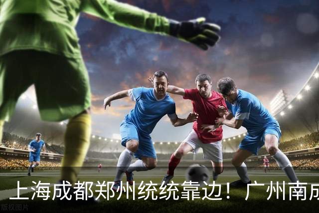 上海成都郑州统统靠边！广州南成中国第一高铁站 客流又“爆”了：单日客流破百万
