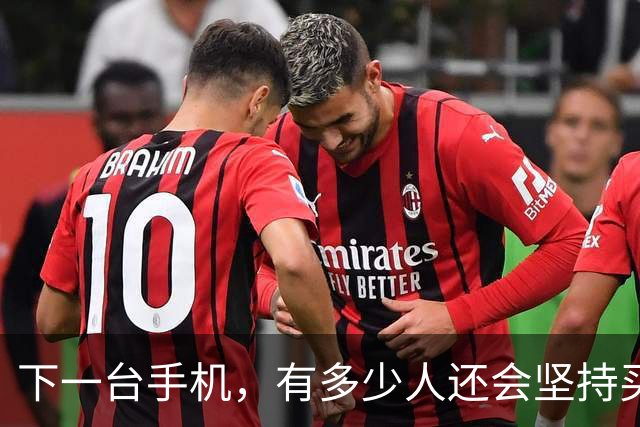 下一台手机，有多少人还会坚持买小米？三位老米粉的回答一针见血