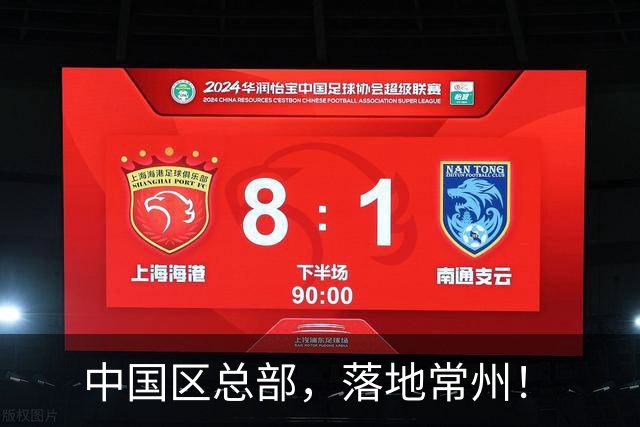中国区总部，落地常州！