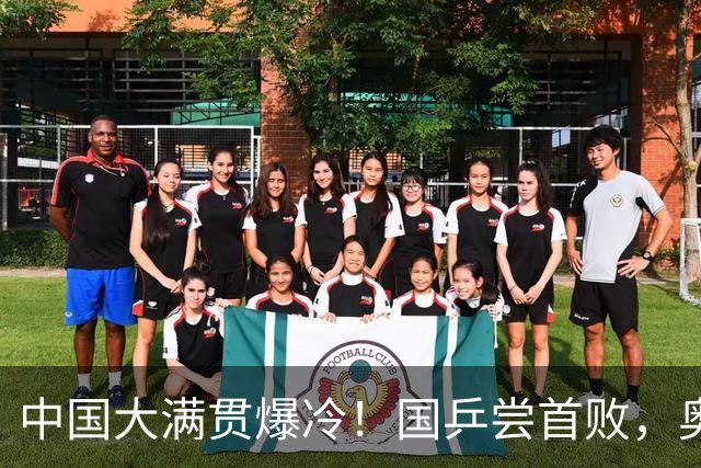 中国大满贯爆冷！国乒尝首败，奥运亚军0:3出局，王曼昱光速下班