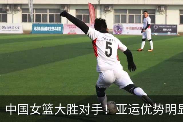 中国女篮大胜对手！亚运优势明显，杨舒予扛起全队进攻，教练组雪藏张子宇保留底牌