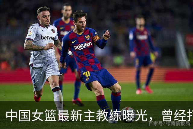 中国女篮最新主教练曝光，曾经打爆日本队韩国队，球迷大力支持