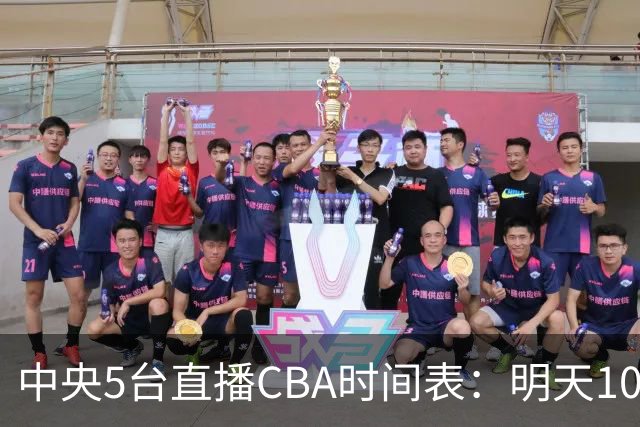 中央5台直播CBA时间表：明天10月16日CCTV5直播，上海VS深圳