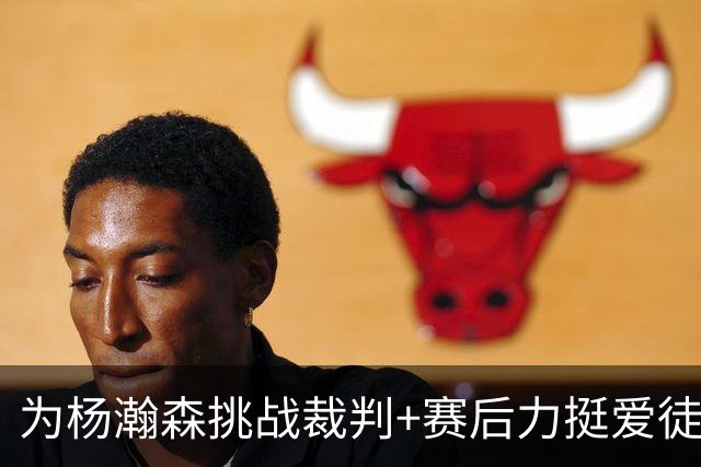 为杨瀚森挑战裁判+赛后力挺爱徒，开拓者新帅诺里3个细节好暖心