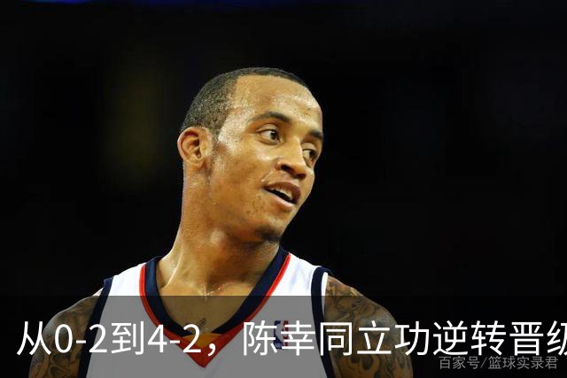 从0-2到4-2，陈幸同立功逆转晋级四强，日本队只剩下张本美和1人