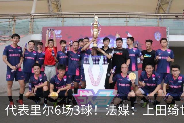代表里尔6场3球！法媒：上田绮世对阿森纳时足底受伤，将伤缺数周