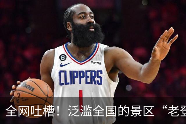 全网吐槽！泛滥全国的景区“老登审美”，正在亲手毁掉中国文旅