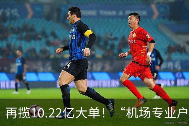再揽10.22亿大单！“机场专业户”包圆大连金州湾海上机场建设！