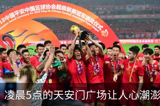 凌晨5点的天安门广场让人心潮澎湃！海南黎族阿姨用方言祝福祖国，甘肃小伙带78岁奶奶完成看升旗的心愿，老人泪流满面