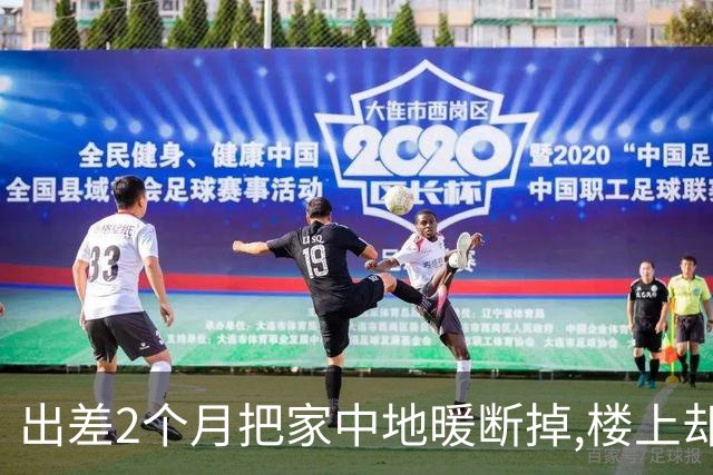 出差2个月把家中地暖断掉,楼上却在群里骂我,她家楼上也断掉地暖