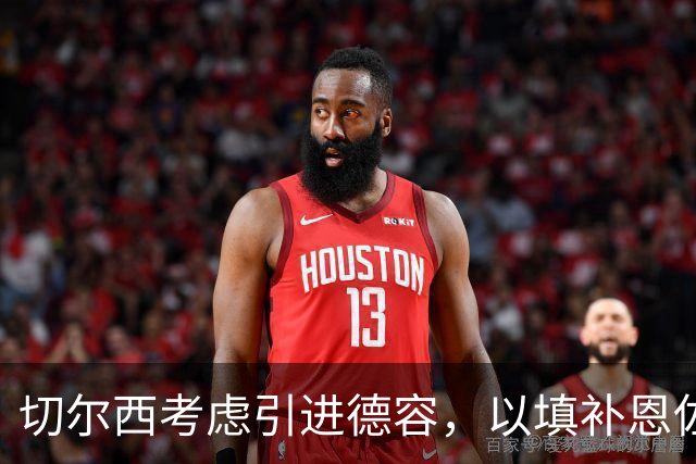 切尔西考虑引进德容，以填补恩佐离队空缺