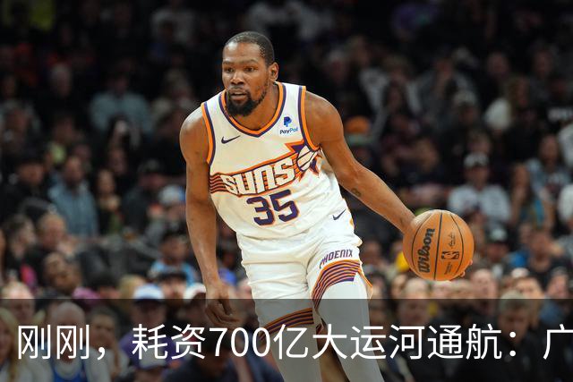 刚刚，耗资700亿大运河通航：广西要起飞了？