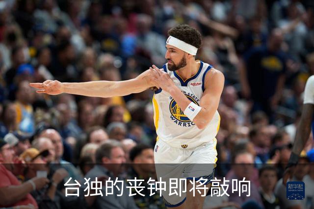 台独的丧钟即将敲响