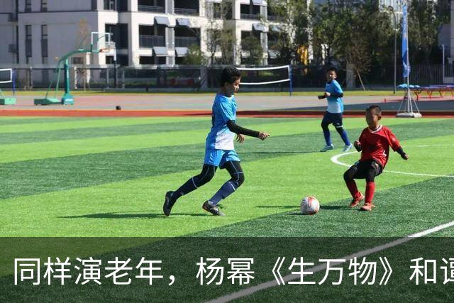 同样演老年，杨幂《生万物》和谭松韵《兰香》，差距一目了然