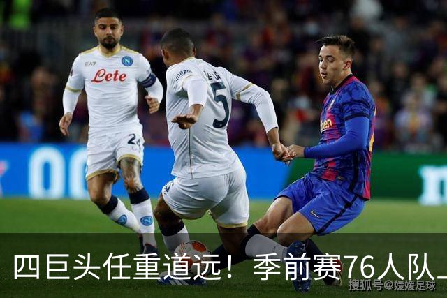 四巨头任重道远！季前赛76人队上半场58-56篮网：詹姆斯首秀10+4+5
