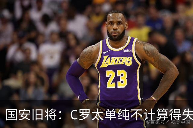 国安旧将：C罗太单纯不计算得失！梅西能比肩贝利老马，C罗也可以