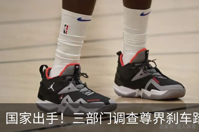 国家出手！三部门调查尊界刹车踏板支架断裂问题