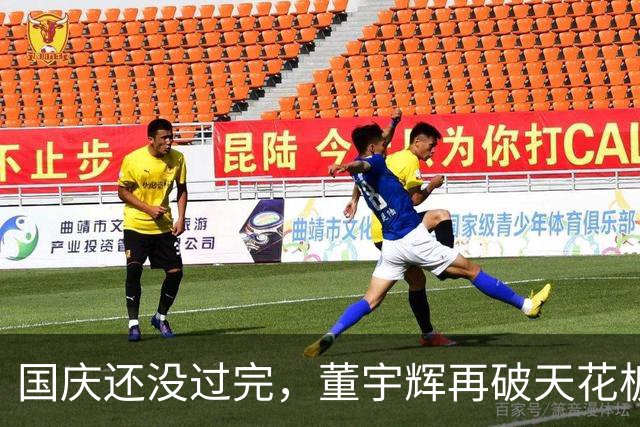 国庆还没过完，董宇辉再破天花板，让俞敏洪和整个商界刮目相看