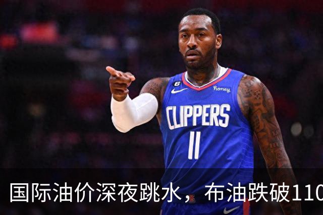 国际油价深夜跳水，布油跌破110美元，比特币升破8.3万美元，美以伊战火重燃概率上升