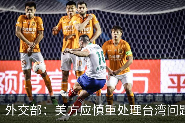 外交部：美方应慎重处理台湾问题