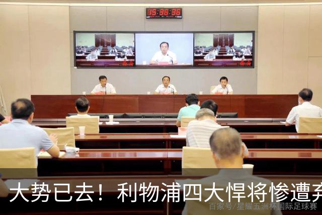 大势已去！利物浦四大悍将惨遭弃用！冬窗准备走人