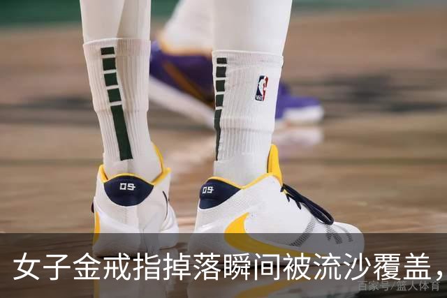 女子金戒指掉落瞬间被流沙覆盖，景区用2台金属探测仪搜寻4小时找到并寄回；工作人员：8人团队已帮忙找回1800多台手机
