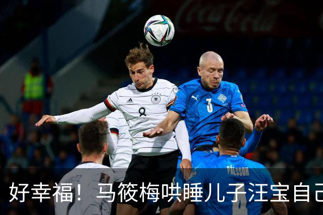 好幸福！马筱梅哄睡儿子汪宝自己做夜宵，小汪宝熟睡模样超级可爱