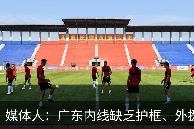 媒体人：广东内线缺乏护框、外援缺乏进攻威胁性的短板暴露无遗