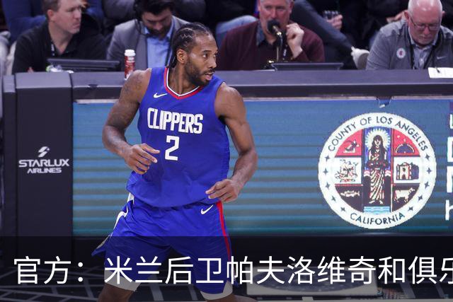 官方：米兰后卫帕夫洛维奇和俱乐部续约至2031年，含续约选项