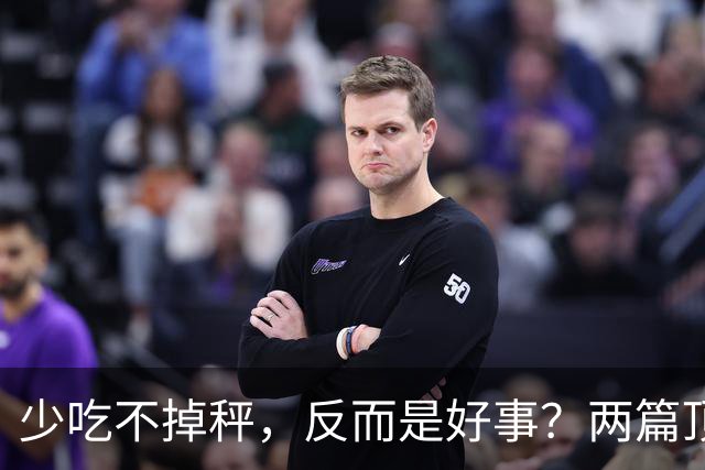 少吃不掉秤，反而是好事？两篇顶刊发现：营养充足下适度少吃，确能减慢衰老，但效果有限；“节食但体重下降不明显”的人反而更长寿