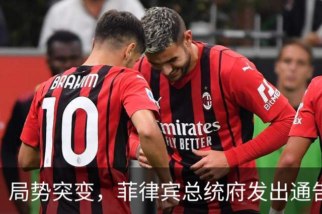 局势突变，菲律宾总统府发出通告：不会驱逐中国大使，理由很直接
