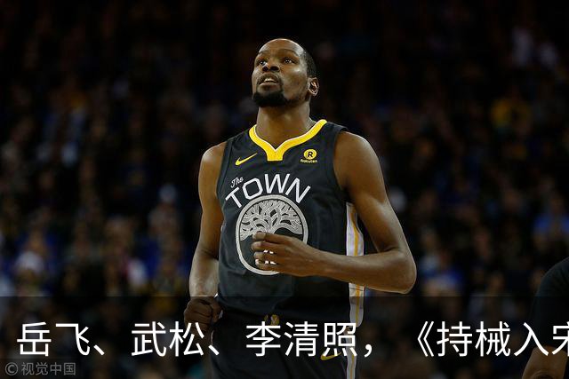 岳飞、武松、李清照，《持械入宋》里的宋朝名人比穿越者还抢戏
