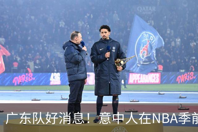 广东队好消息！意中人在NBA季前赛首战2分1板，10月11日是关键节点