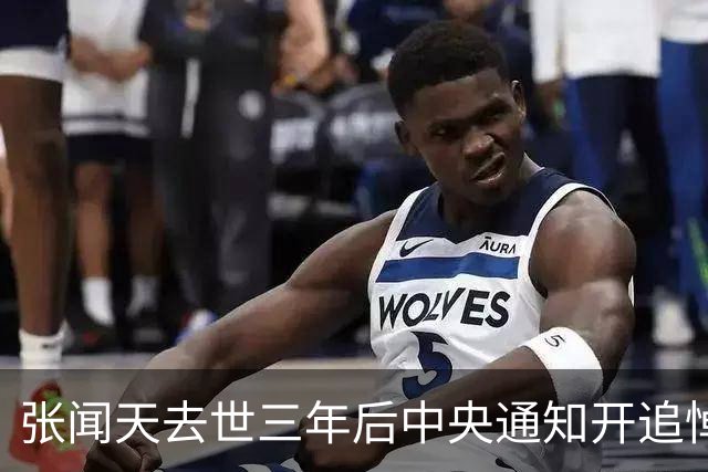 张闻天去世三年后中央通知开追悼会，胡耀邦致电陈云：是否参加？