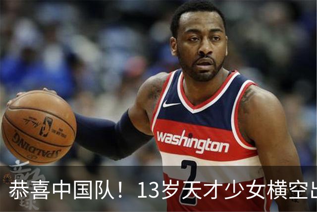 恭喜中国队！13岁天才少女横空出世，连夺三金，打破两项纪录
