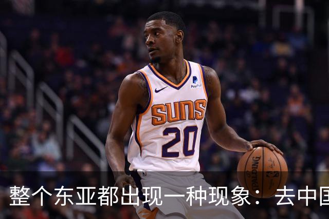 整个东亚都出现一种现象：去中国化最狠的国家，如今都开始后悔了
