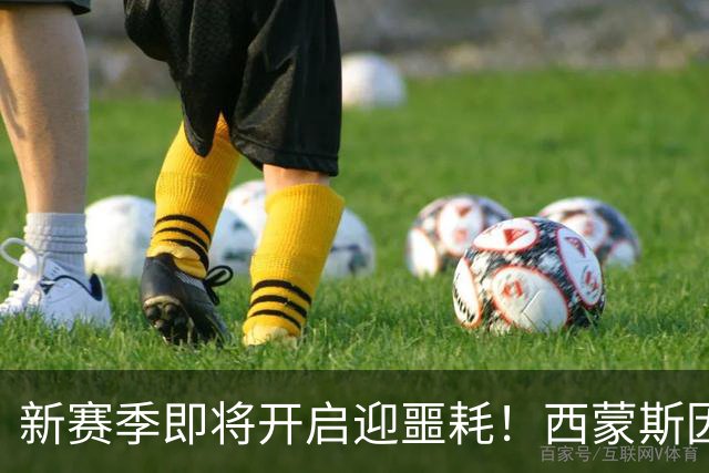 新赛季即将开启迎噩耗！西蒙斯因跟腱撕裂，赛季报销！库里也扭伤