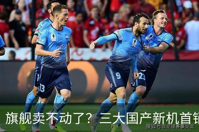 旗舰卖不动了？三大国产新机首销遇冷，最惨的跌了4成