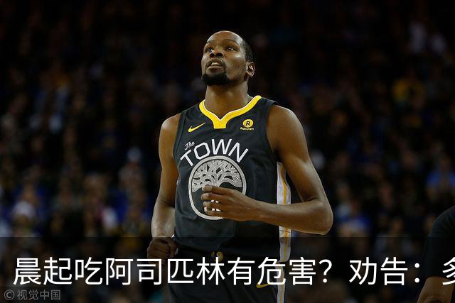 晨起吃阿司匹林有危害？劝告：多人服药时间错了，正确方法来了