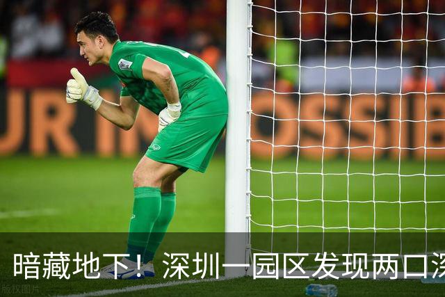 暗藏地下！深圳一园区发现两口深水井，“租客陆续出现身体不适”！部门：已责令填封