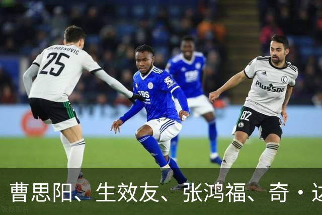 曹思阳、生效友、张鸿福、奇·达楞太、李中增已履新职