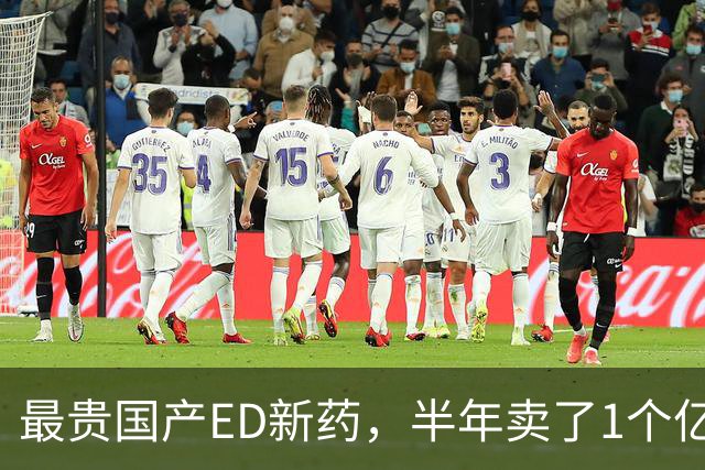 最贵国产ED新药，半年卖了1个亿