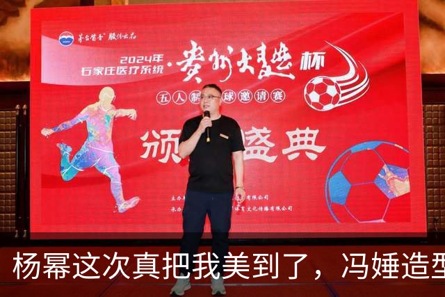 杨幂这次真把我美到了，冯娷造型直接封神！