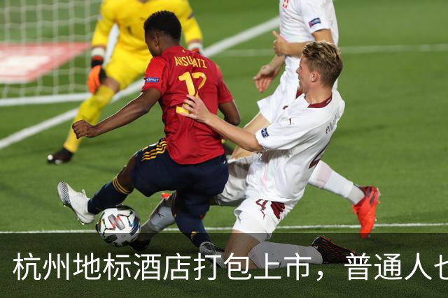 杭州地标酒店打包上市，普通人也能当 “房东”！老板是74岁萧山人，曾在港交所“两进两出”