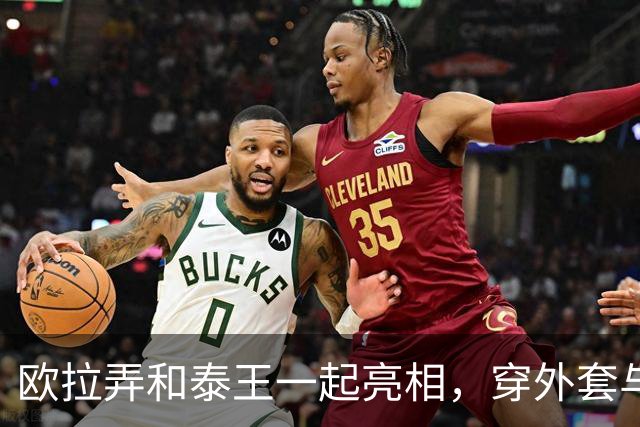 欧拉弄和泰王一起亮相，穿外套与条纹裙美翻，酷似年轻时的诗丽吉