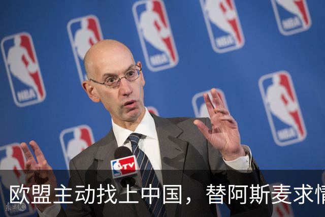 欧盟主动找上中国，替阿斯麦求情：中方别管制了，真顶不住